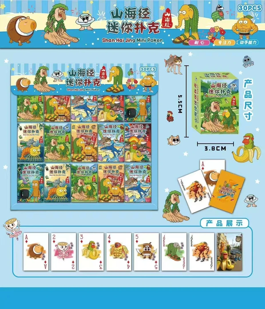AI山海经迷你扑克中小学爆火周边