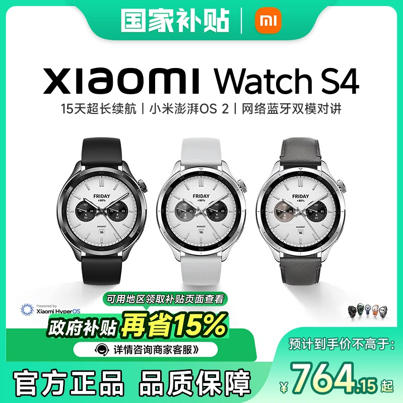 【国家补贴】Xiaomi/小米Watch S4 小米手表