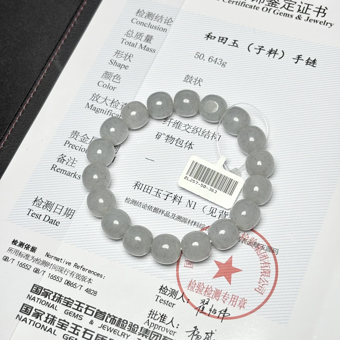 【吉玉257-363】新疆和田玉点墨青花子料手串11.5x12mm 含N1证书