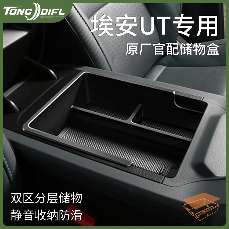 广汽埃安UT专用中控收纳扶手箱储物盒汽车内饰用品大全改装饰配件