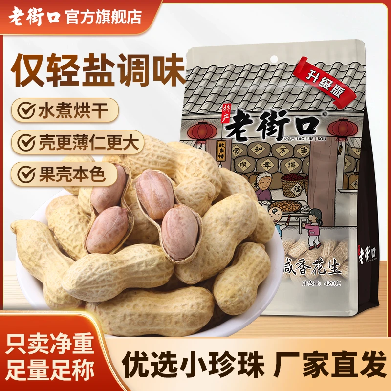 【老街口】咸香花生420gx3袋