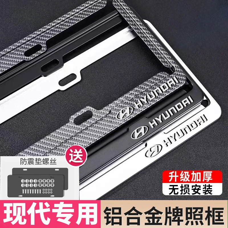 专用现代车牌边框碳纤牌框架名图菲斯塔IX25索纳塔途胜车牌照框托