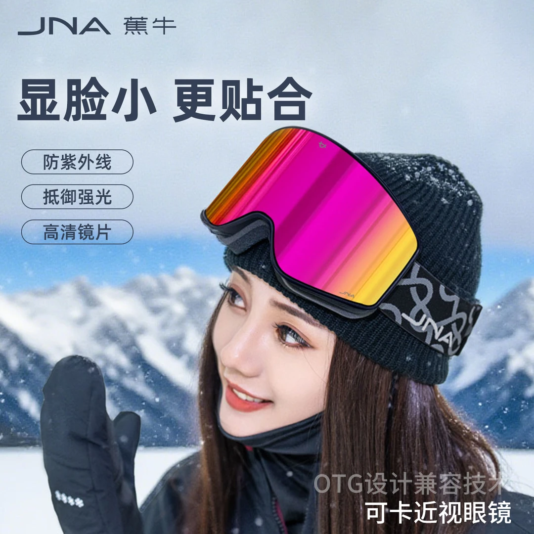 蕉牛X30雪镜磁吸滑雪眼镜防雾透气护目镜登山男女可戴近视眼柱面