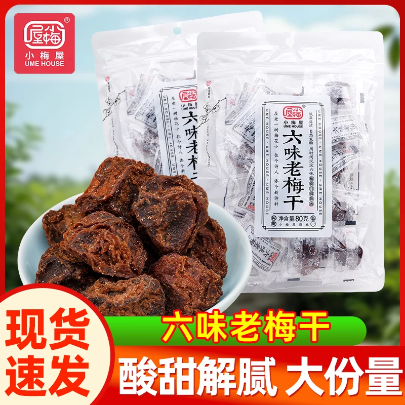 小梅屋六味老梅干80g袋装休闲网红零食果干蜜饯酸梅干话梅孕妇