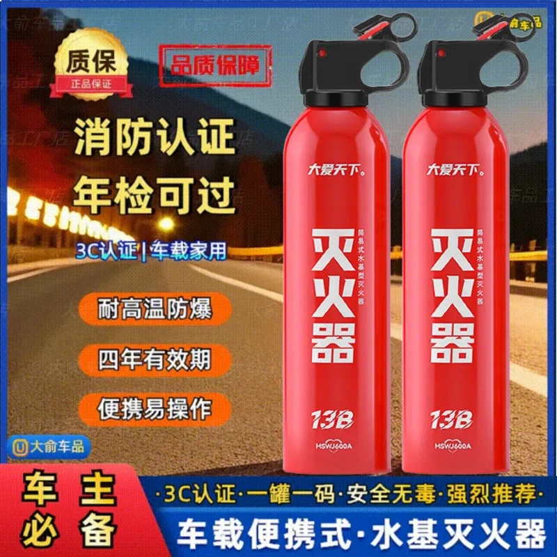 汽车便携式小型车载水基灭火器车用家用消防器材高温防爆灭火器材