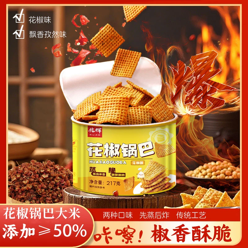 兆辉锅巴花椒217g罐装*2罐孜然味办公室休闲小吃解馋追剧必备零食