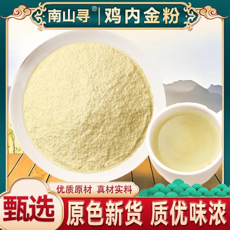 纯鸡内金粉 味道重 净重300克 品质晾晒瓶装食用冲泡甄选
