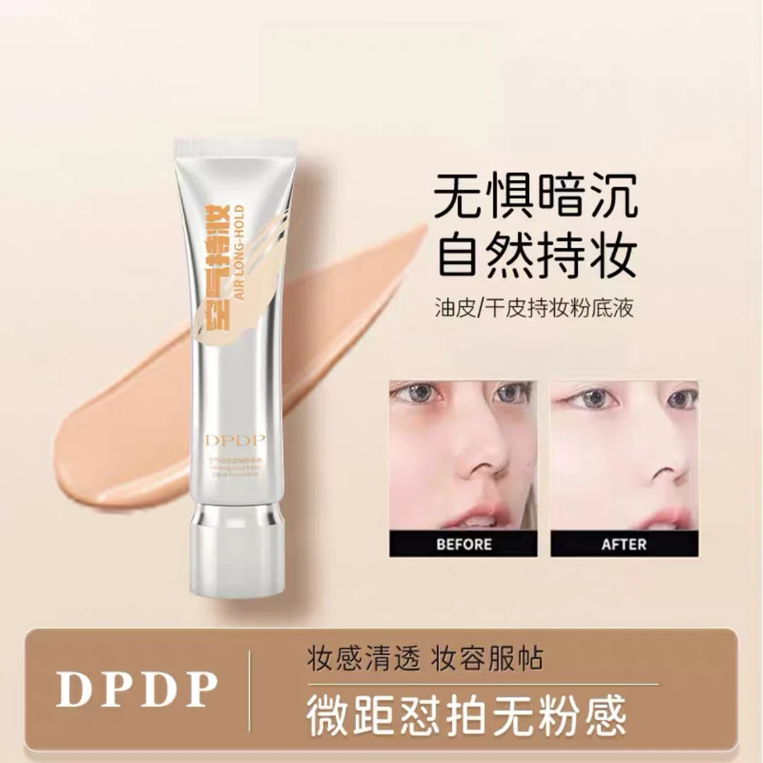 【正品推荐】DPDP空气持妆粉底液轻薄遮瑕控油持久水润适合混干油皮