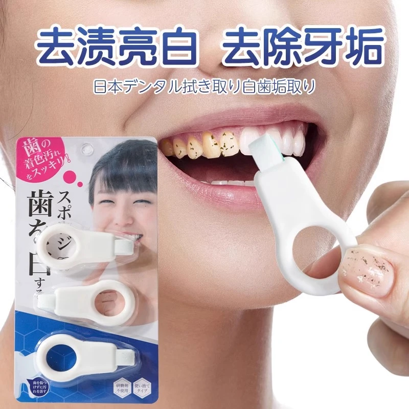 牙擦儿童去牙垢祛除黑斑牙渍利器牙白牙齿菌通用橡皮海绵擦家用刷