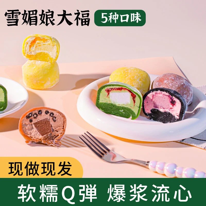 轻膳语雪媚娘大福奶油甜品蛋糕新鲜现做现发100g*10个