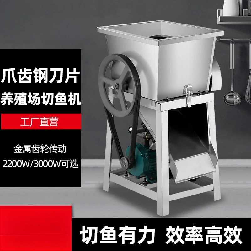 切鱼机商用养殖场专用大型大功率打鱼饲料全自动切鱼块切鱼片整鱼