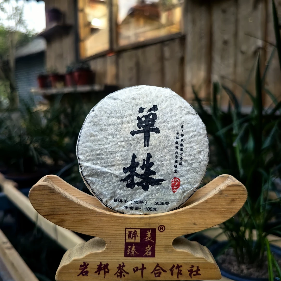 【昔归茶区】单株100克普洱茶(生茶)紧压茶