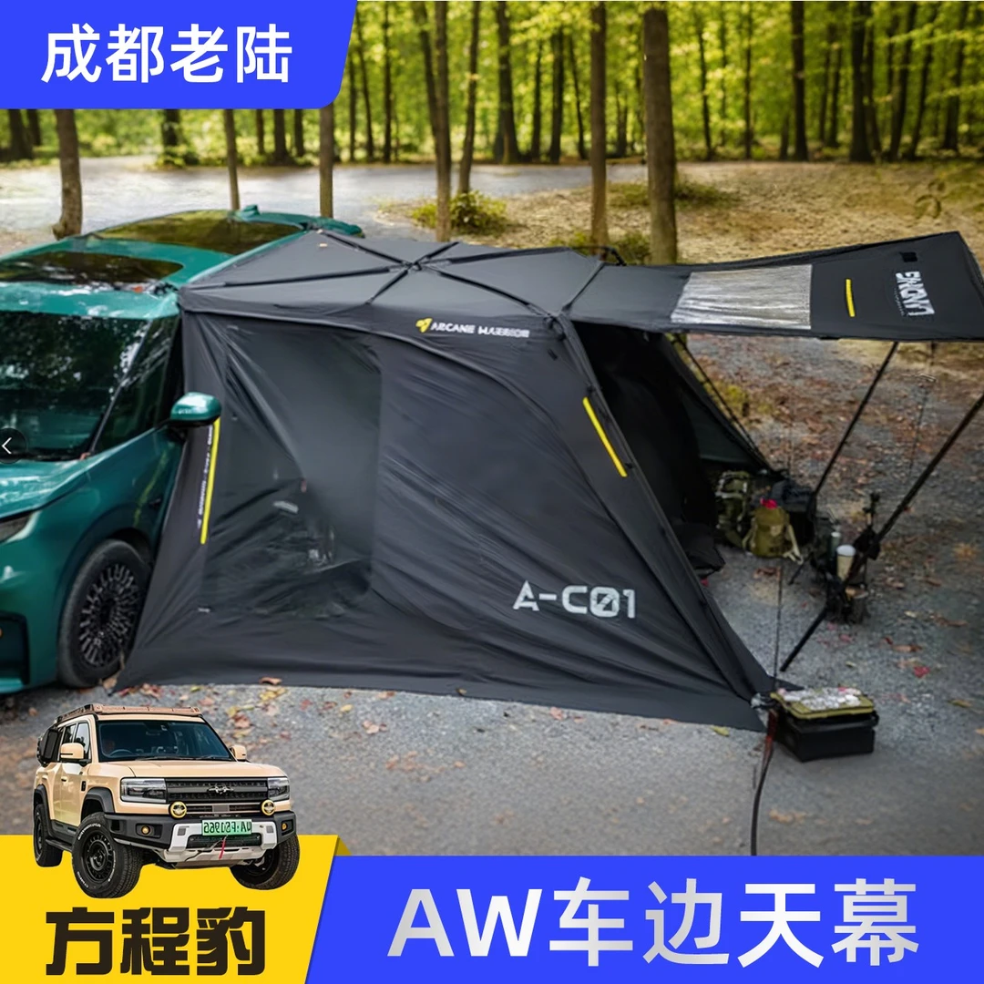 AW汽车露营户外车边天幕车边帐篷遮阳防雨通用ARCANE WARRIOR