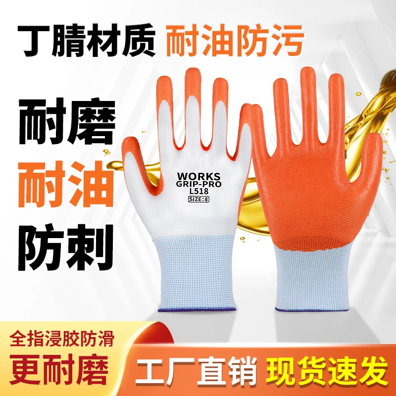 耐磨乳胶工作防滑防水胶皮工地干活劳动防护丁腈防割防滑劳保手套