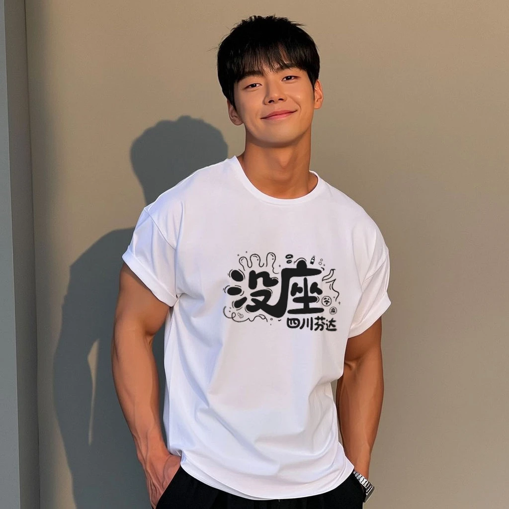 四川芬达没座爆款短袖T恤纯棉上衣网红半袖夏季透气吸汗印花衣服