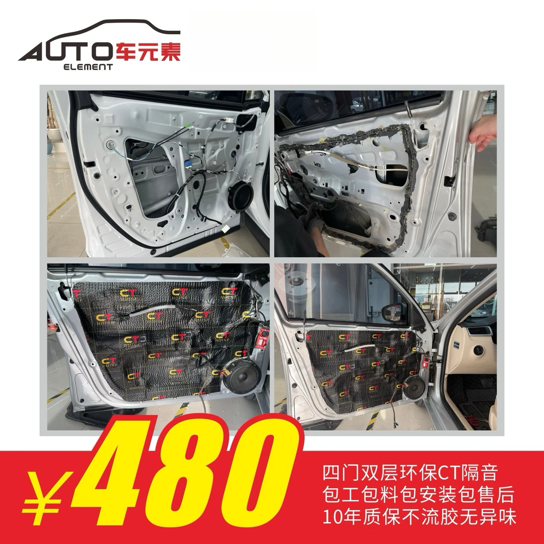 汽车隔音降噪四门隔音吸音棉止震板全车隔音材料