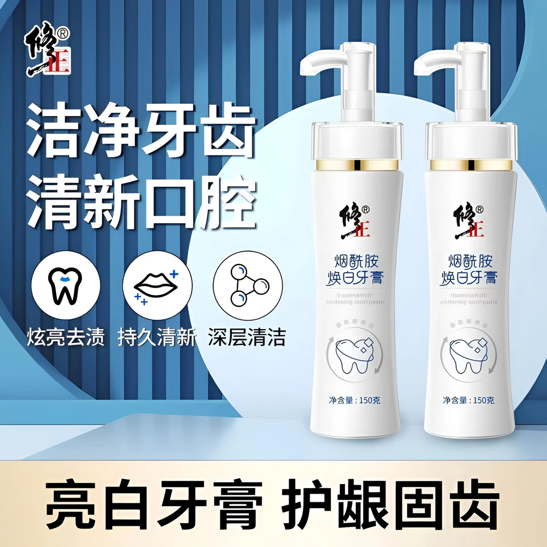 修正烟酰胺焕白牙膏牙结石去烟渍去黄亮白牙齿口气清新神器留香型