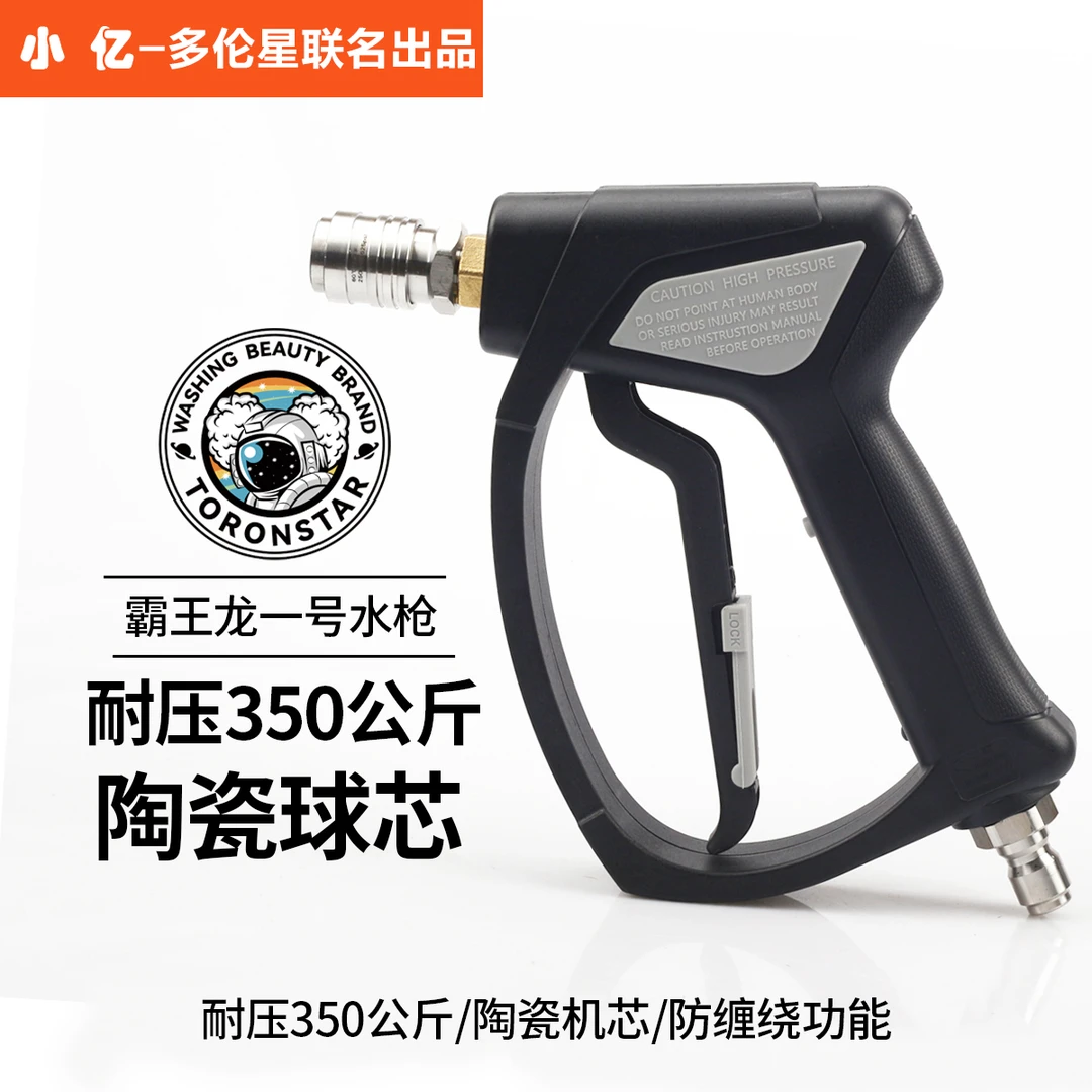 【大促】小亿铜枪霸王龙水枪高压水枪洗车机枪头家用清洗机喷头
