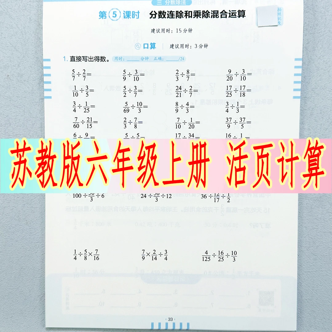 苏教版六年级上册数学活页计算教材同步口算变式算应用题思维训练