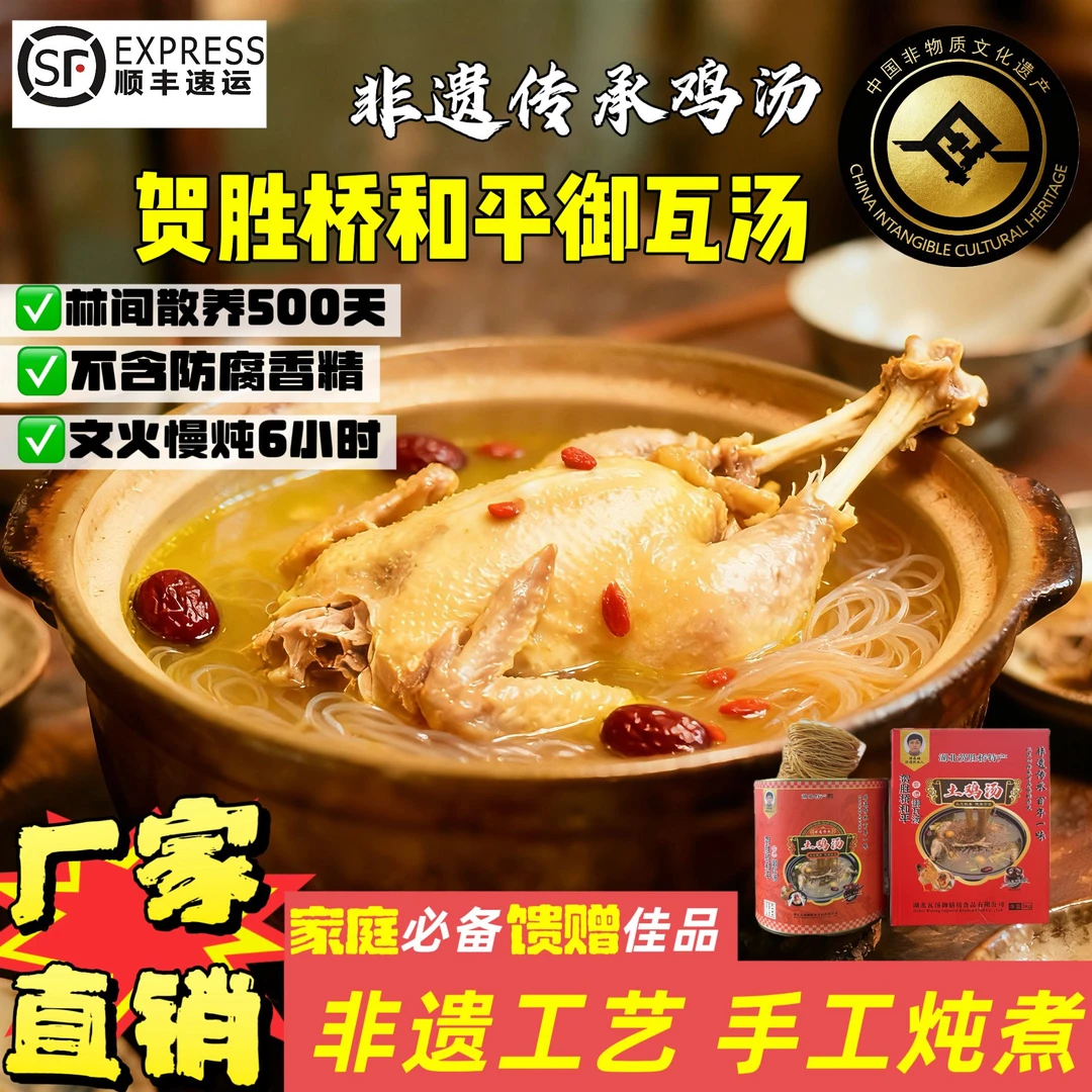 【助农补贴】铁罐装贺胜桥和平御瓦汤非遗技艺土鸡汤整鸡➕汤6斤/份