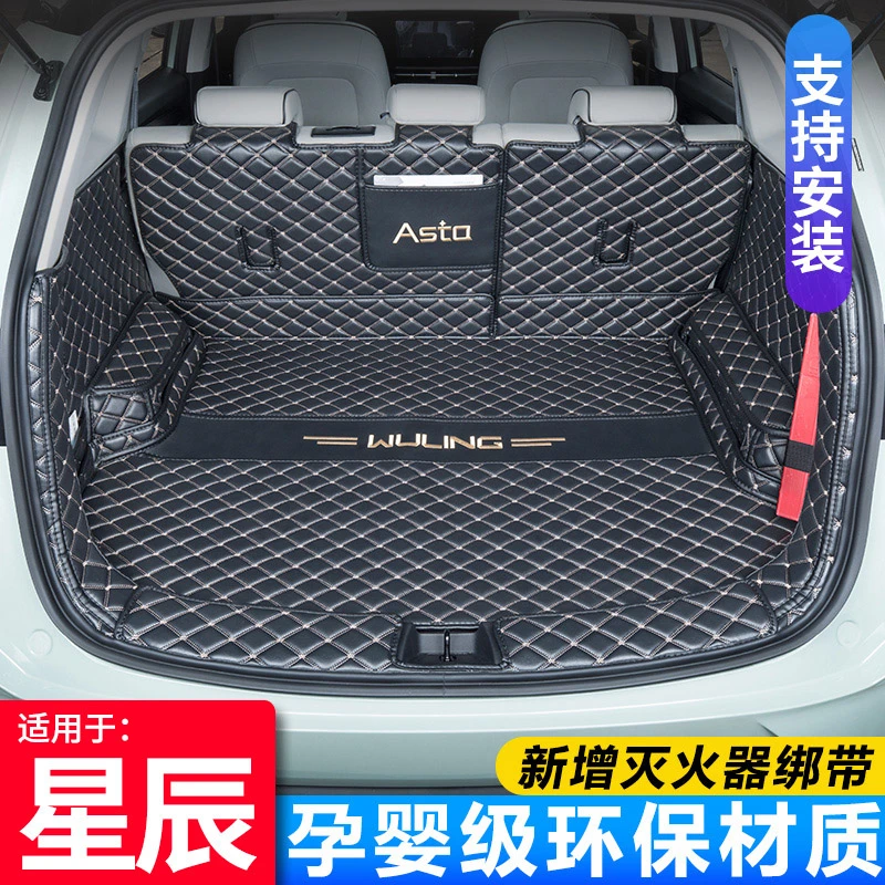 星辰后备箱垫全包围2021-2025款五菱星辰改装饰用汽车尾箱垫