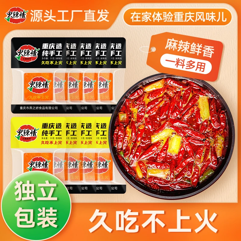 火辣情火锅底料50g*15包 正宗重庆家用牛油底料 家庭用鲜香美味A