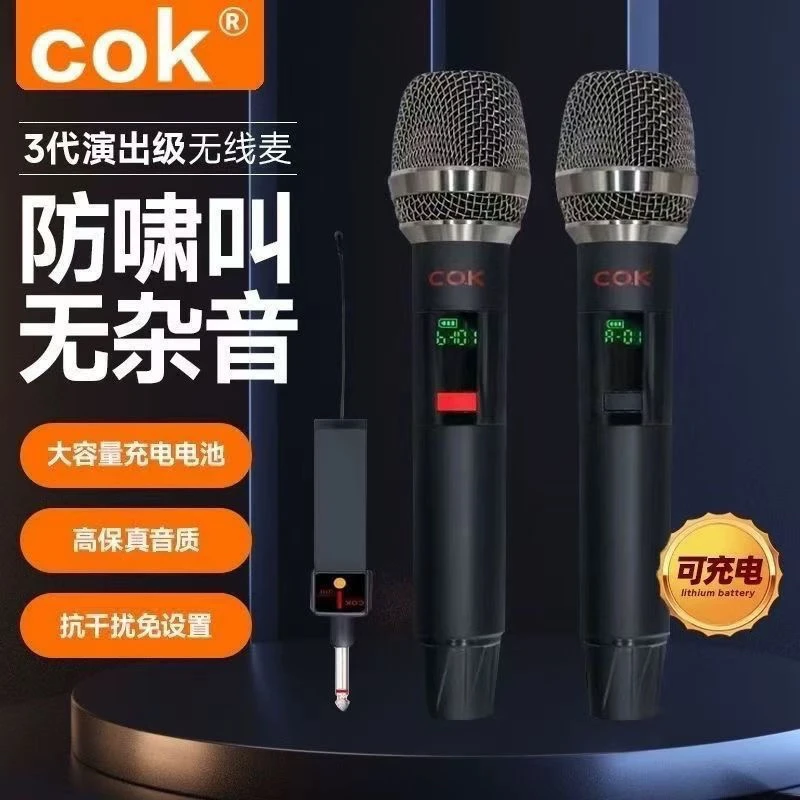 COK无线话筒充电式智能无线麦克声卡家用音响唱歌车载k歌专用专用