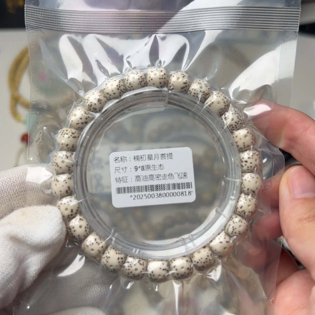 很***感手串星月菩提9海南原生态星月菩提