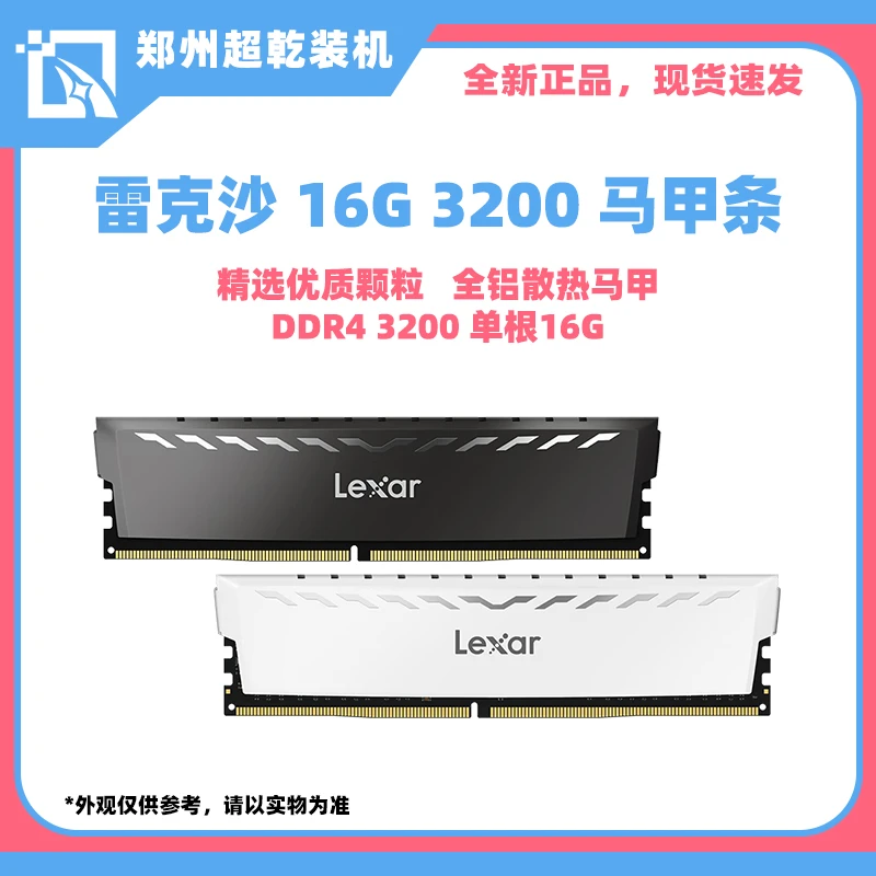 DDR4 3200 单根16G 雷神铠 台式电脑 电竞马甲内存条 黑色/白色