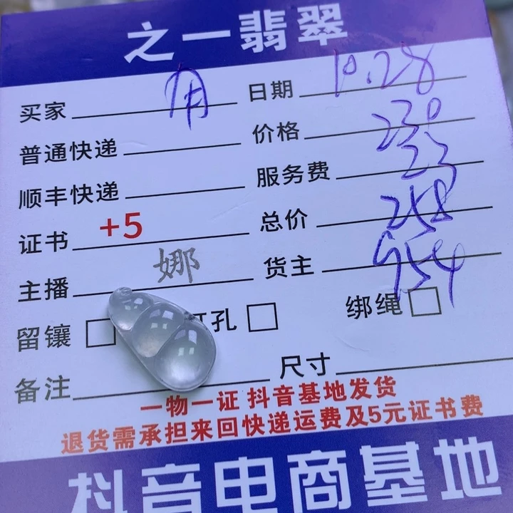 颈饰未镶嵌翡翠用****8