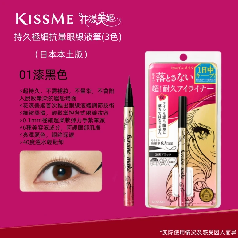 【现货速发】KissMe细滑眼线液笔花漾美姬防水不晕染漆黑色眼线笔