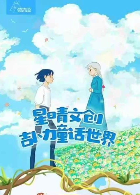 （吃）星晴文创宫崎骏第二弹收藏卡牌端盒