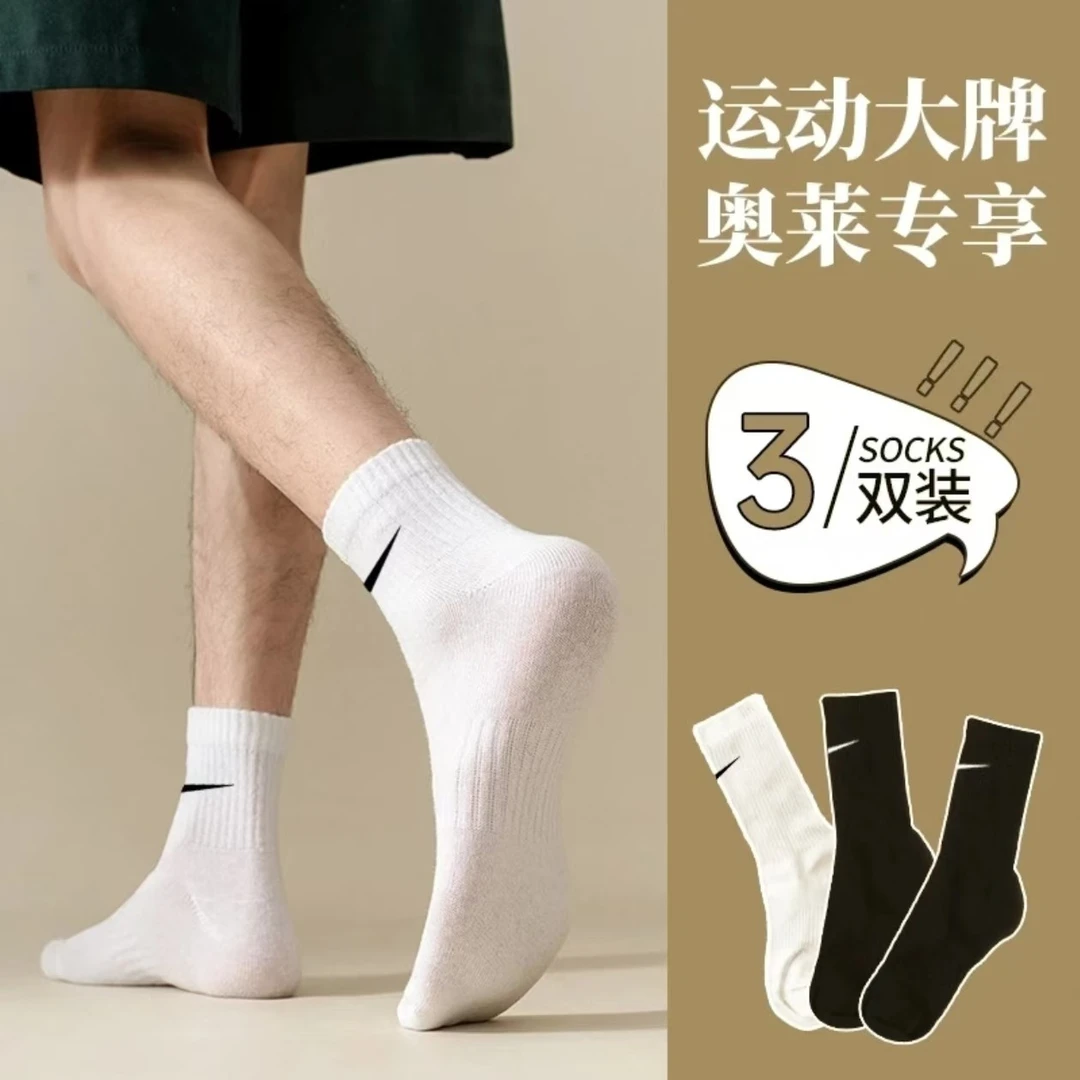 【3双】奥莱NK运动袜子四季款男女防臭中筒袜吸汗毛巾底长筒篮球袜