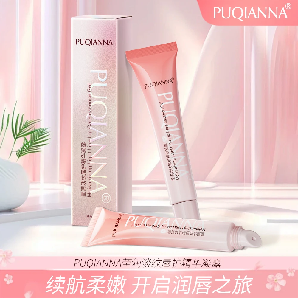 莹润淡纹唇护精华凝露 呵护唇部肌肤