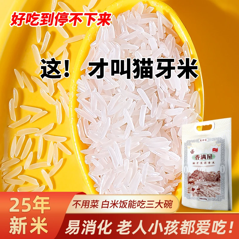 25年新米江西猫牙米大米现磨现发生态梯田米晚稻香米种植孩子爱吃