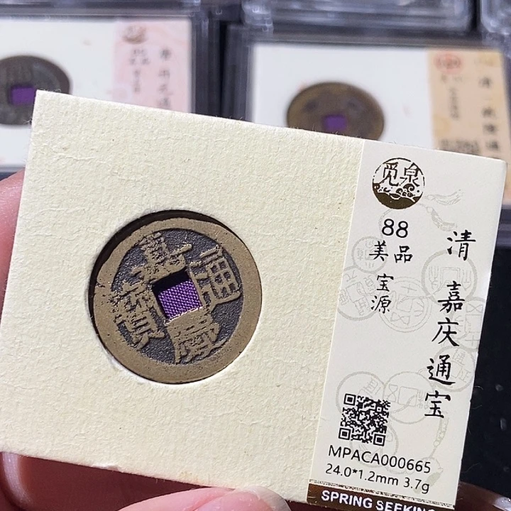 铜觅泉评级古钱币一枚 轩轩