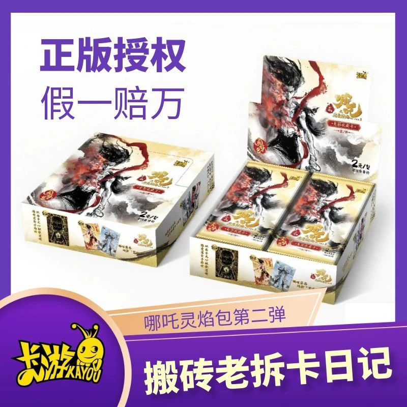 卡游【搬砖佬抓猪】哪吒之魔童闹海——两元包盲盒卡牌（默认代拆）