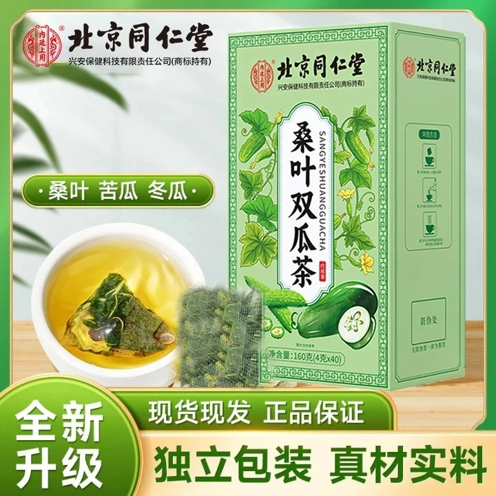 【新升级】桑叶双瓜茶袋泡茶苦瓜冬瓜霜后老桑叶组合养生茶一盒40包