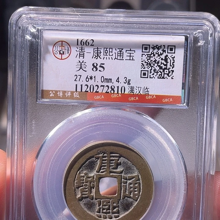 铜EB封装评级盒子币一个2710