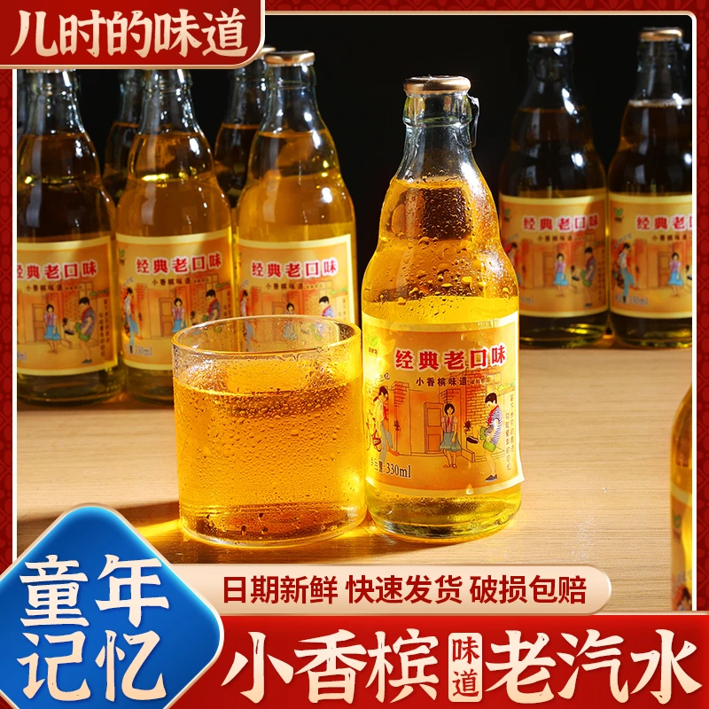 网红饮料怀旧小零食汽水好喝的小香槟口味80经典碳酸饮料整箱批发