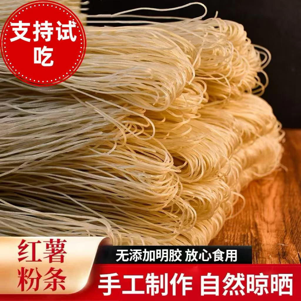 旺嘉聚河南特产无色素无明胶纯手工红薯粉条土特产自然晾晒