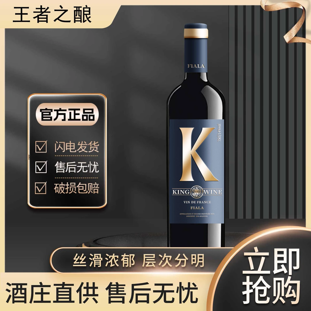 王者红酒之酿干红葡萄酒750ml*1