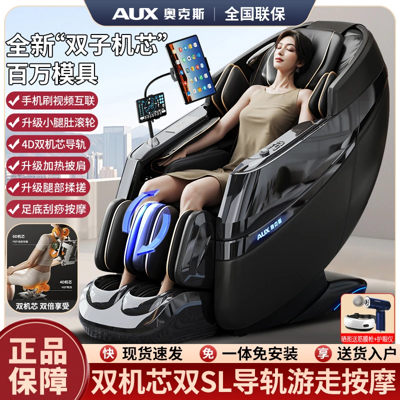 AUX/奥克斯高端6D双子机芯智能家用电动按摩椅家用双SL导轨零重力