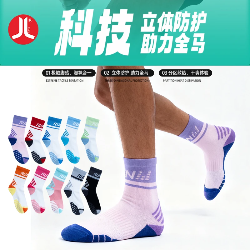 积仑专业毛巾底跑步袜越野袜男女同款运动袜立体散热干爽马拉松袜
