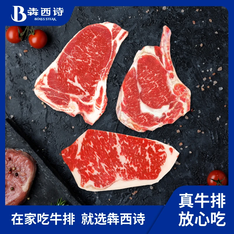 犇西诗原切静腌静腌西冷劲骨西冷带骨眼肉战斧牛排牛肉套餐2200g