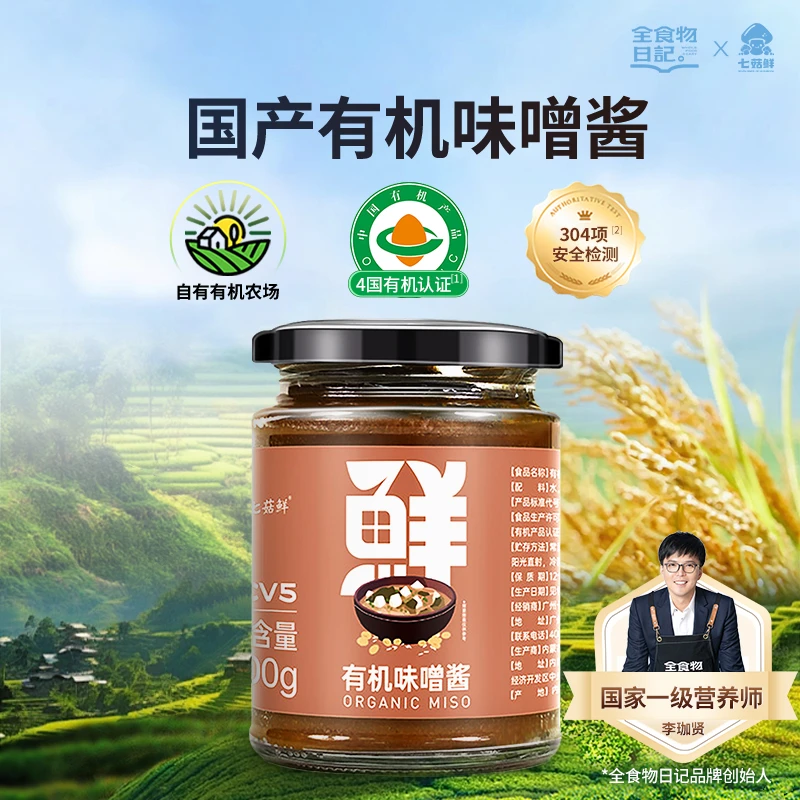 全食物日记有机味噌酱有机姜黄粉搭配装醇厚提鲜营养调味