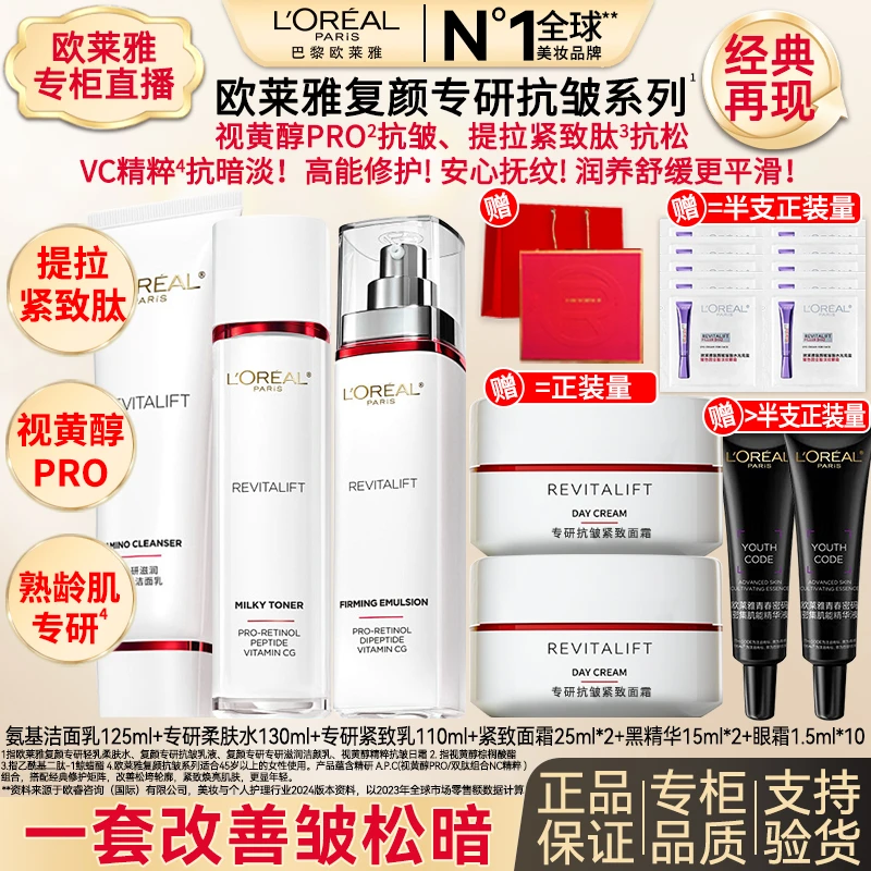 欧莱雅复颜视黄醇专研清乳乳柔肤水乳液洁面正装提亮保湿护肤品