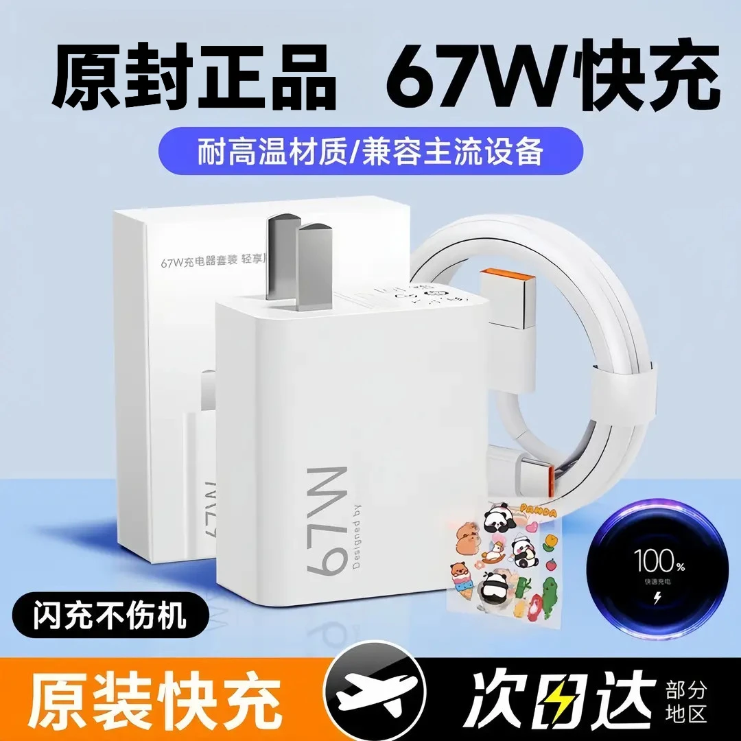 适用小米原装67W充电器金标快充超级闪充红米note13Pro/K50小米13
