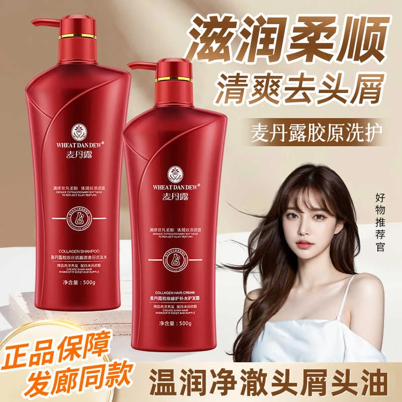 【买一赠一】麦丹露胶原氨基酸洗发水柔顺去屑控油蓬松洗头膏正品