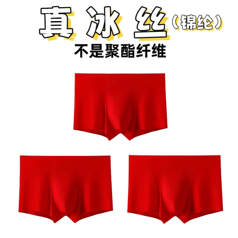 真冰丝！+红色无痕透气夏季轻薄平角裤男舒适男士内裤
